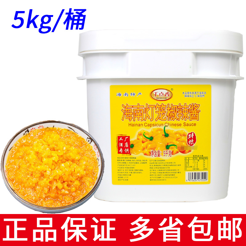 丁点香海南灯笼椒辣酱5kg