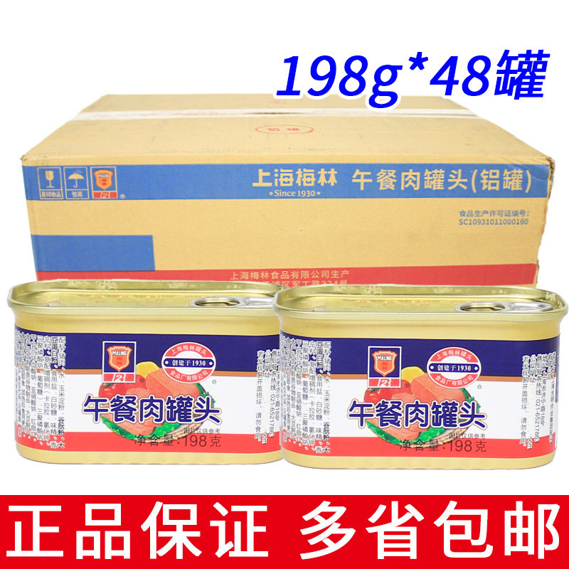 整箱梅林午餐肉罐头198g火锅店餐饮商用即食肉类罐头烤肉方便食品