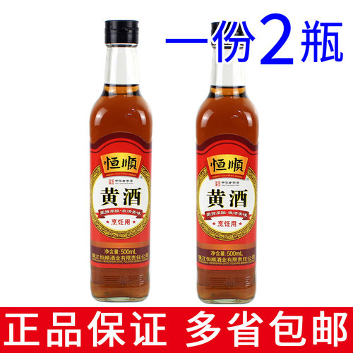 恒顺黄酒500ml包邮烹饪去腥