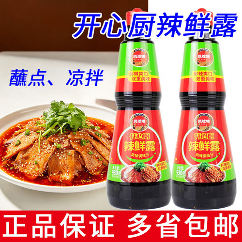 凤球唛辣鲜露调味汁凉拌蘸点