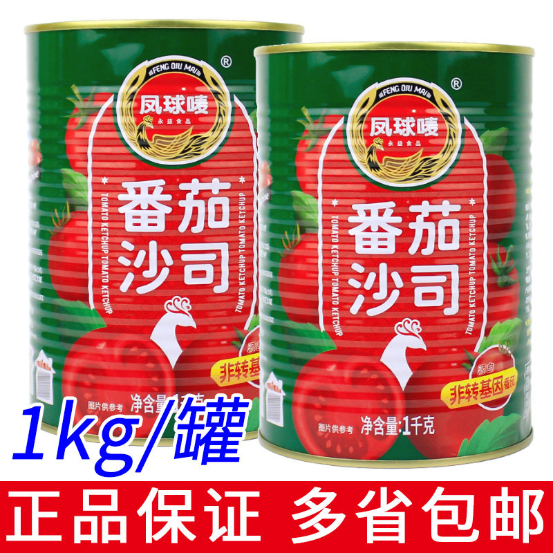一份1/2瓶包邮凤球唛番茄沙司1kg可用于炸鸡汉堡薯条手抓饼番茄酱