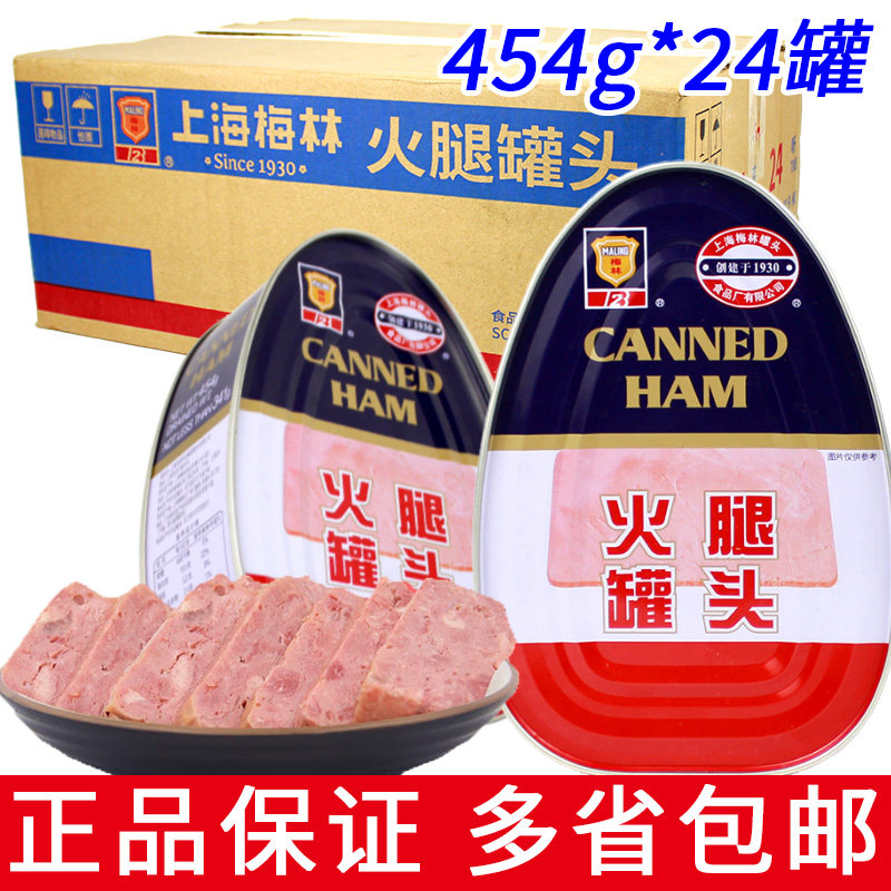 整箱12/24罐上海梅林火腿罐头454g商用三角罐装火锅三明治食材