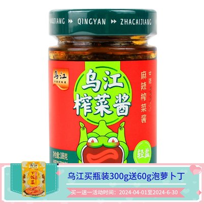 乌江拌面牛肉鲜脆麻辣青椒榨菜酱