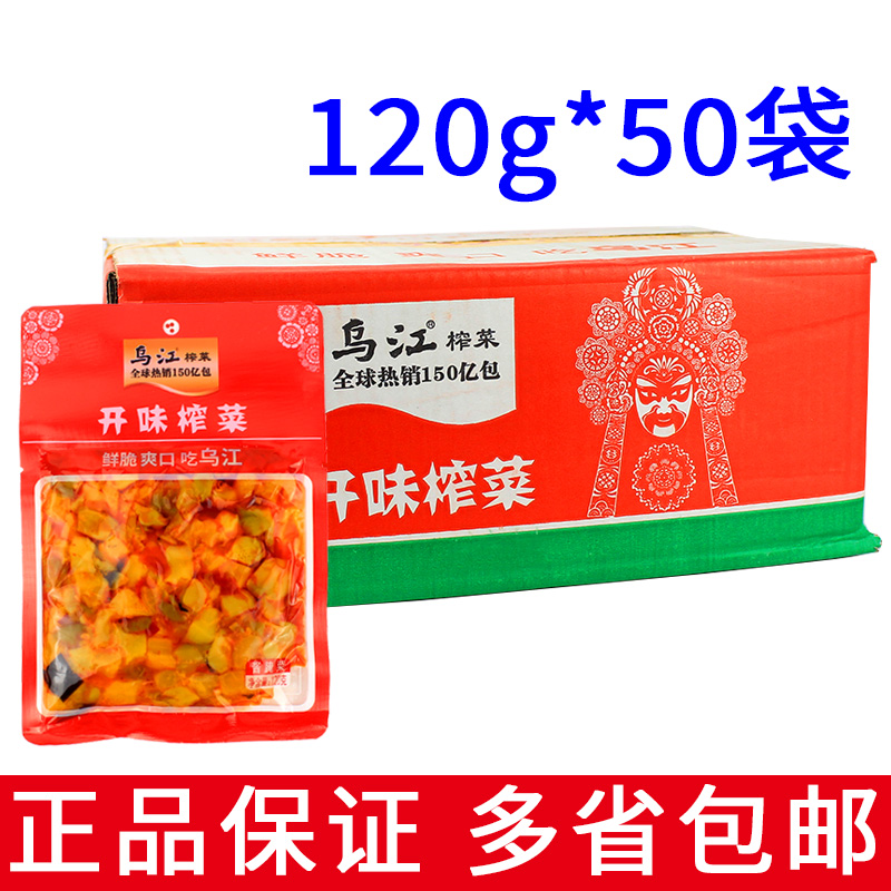 整箱120克*50袋包邮 涪陵榨菜 乌江 开味榨菜鲜脆爽口下饭菜咸菜 水产肉类/新鲜蔬果/熟食 腌制/榨菜/泡菜 原图主图