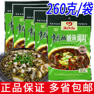 满江红青花椒嫩鱼调料260g*1/5袋正宗四川麻麻鱼水煮鱼调料家用