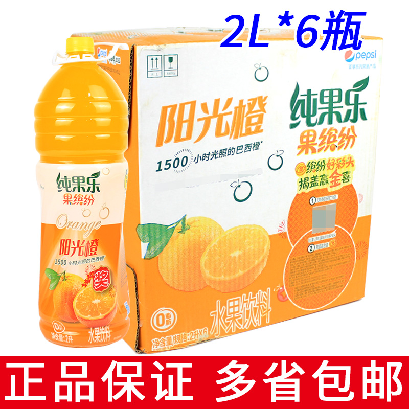 纯果乐果缤纷热带美味果汁饮料2L整箱6瓶包邮橙汁阳光橙风味饮料