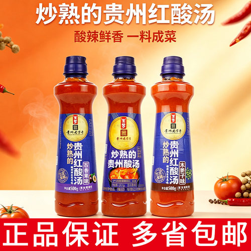 贵州百香果木姜子酸辣火锅调料
