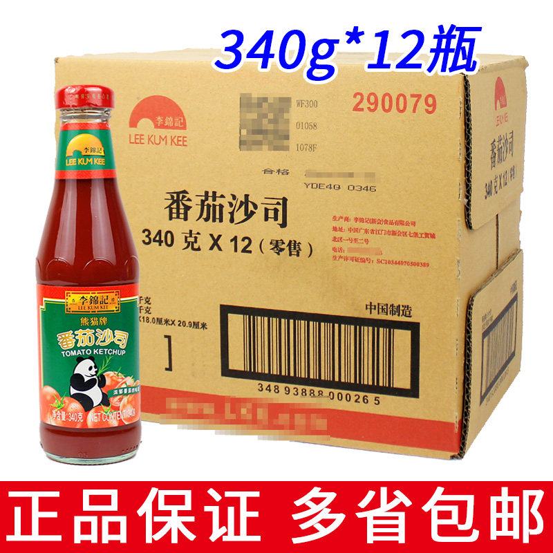 整箱12瓶包邮 李锦记 番茄沙司340g手抓饼披萨薯条蘸酸甜酱番茄酱