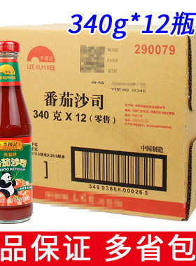 整箱12瓶李锦记番茄沙司