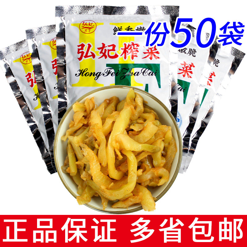 50袋涪陵去皮小包装清淡下饭榨菜