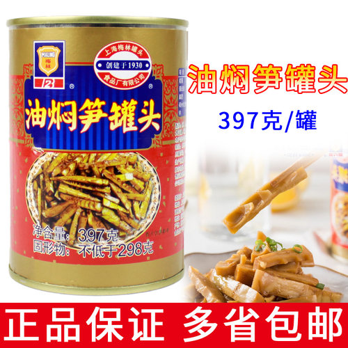 梅林油焖笋397g即食速食罐头