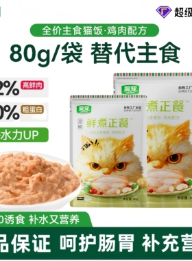 笑宠鲜煮全价主食餐包猫饭鸡肉营养补水增肥成幼猫零食湿粮猫粮