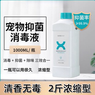 笑宠宠物消毒液狗狗猫咪除臭剂生物酶杀菌消毒除味拖地喷除尿味