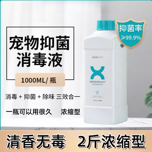 笑宠宠物消毒液狗狗猫咪除臭剂生物酶杀菌消毒除味拖地喷雾除尿味