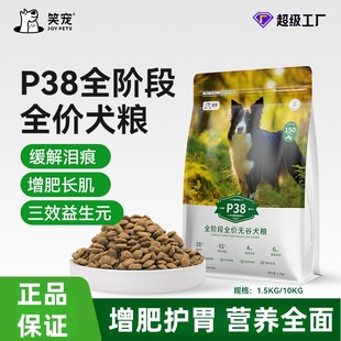 笑宠鲜肉无谷全价狗粮比熊泰迪边牧通用型成幼犬粮增肥健骨高蛋白