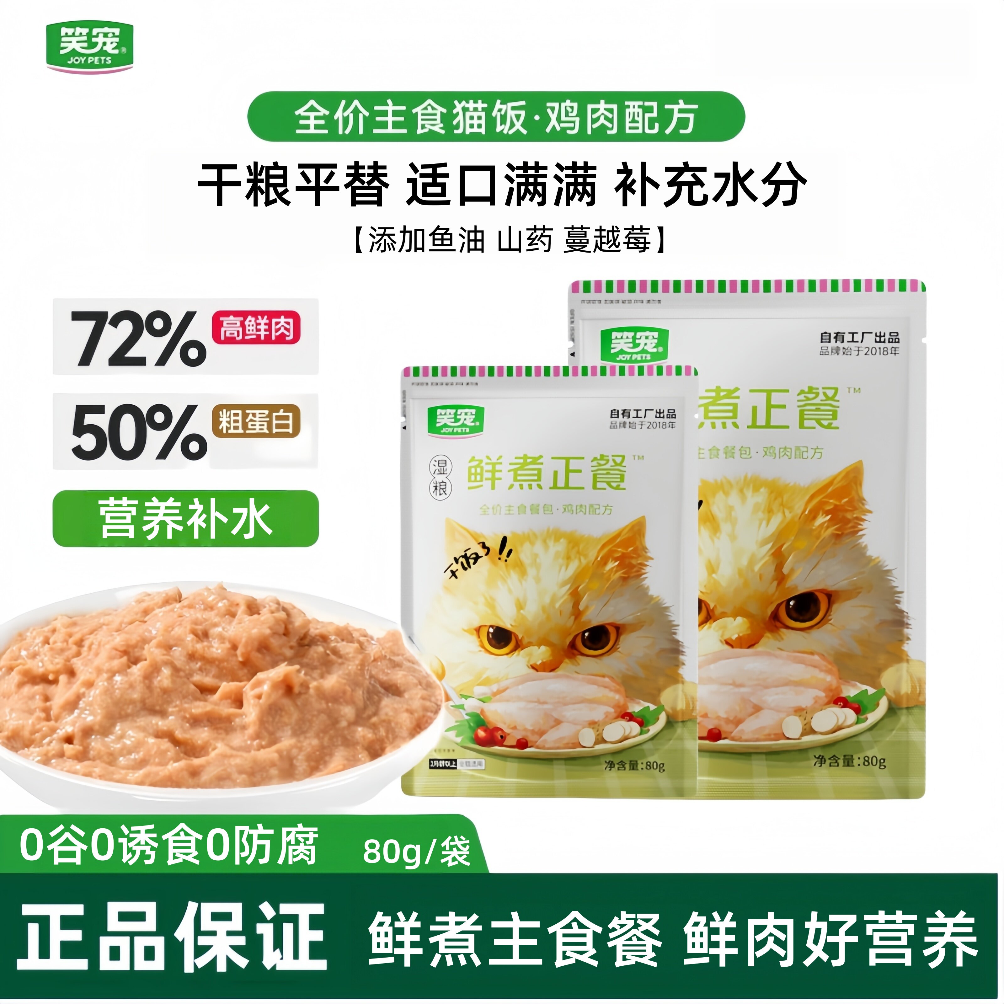 笑宠全价主食餐包猫饭鸡肉鲜煮正餐鱼油营养成幼猫零食湿粮包猫粮
