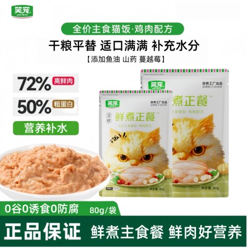 笑宠全价主食餐包猫饭鸡肉鲜煮正餐鱼油营养成幼猫零食湿粮包猫粮