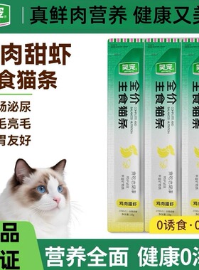 笑宠全价主食猫条成幼猫零食鸡肉鱼油营养增肥发腮湿粮整箱无诱食