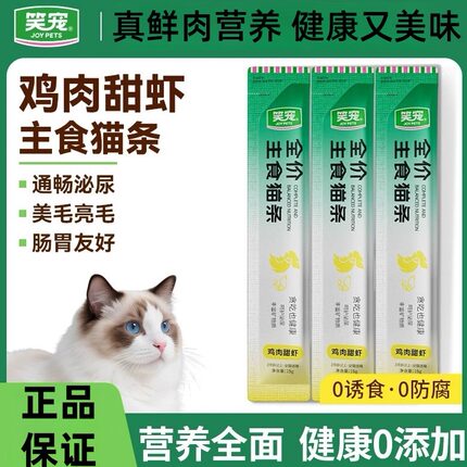 笑宠全价主食猫条成幼猫零食鱼油整箱健康营养补水鸡肉湿粮鲜肉条