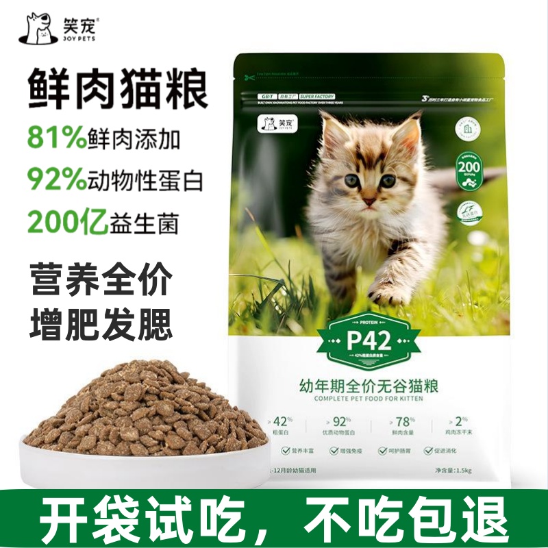 笑宠成幼猫专用美毛亮毛增肥发腮