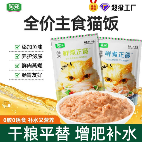 笑宠全价主食餐包猫湿粮成幼猫饭营养鱼油美毛增肥猫粮猫条猫零食