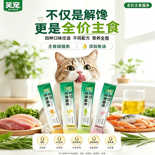笑宠全价主食猫条成幼猫零食营养鸡肉全阶段猫草鱼油鲜肉猫湿粮