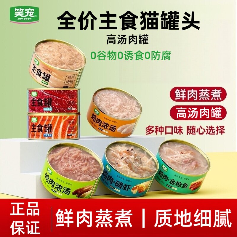 笑宠猫罐头全价主食罐头成幼猫零食罐鸡肉罐营养补水浓汤罐猫湿粮