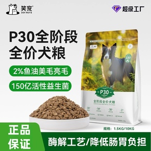笑宠全价鲜肉无谷犬粮比熊边牧泰迪成幼犬通用增肥益生菌护胃狗粮