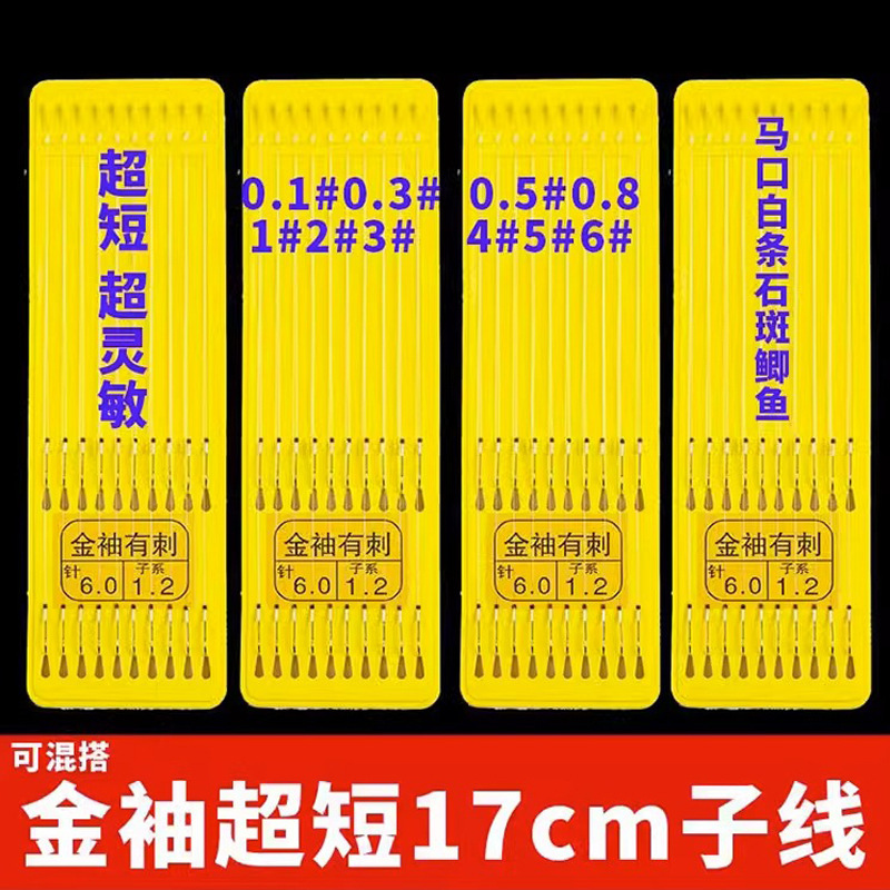 金袖金锈鱼钩绑好短子线双钩成品袖钩0.1 0.3 0.5 0.8号01白条钩