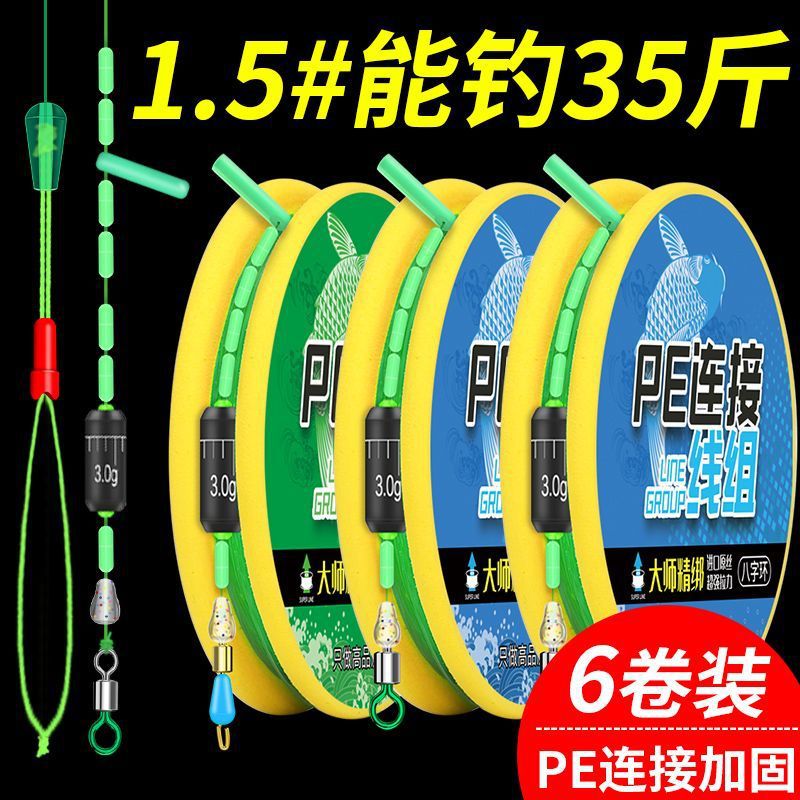 进口pe加固钓鱼线主线组绑好成品4.5.4米 3.6.3米台钓手杆尼龙组