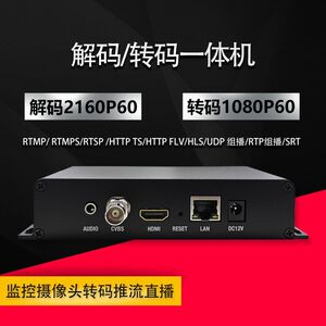 超高清4K转码H.265监控广角镜头设备直播SRT码流转码一体机包技术
