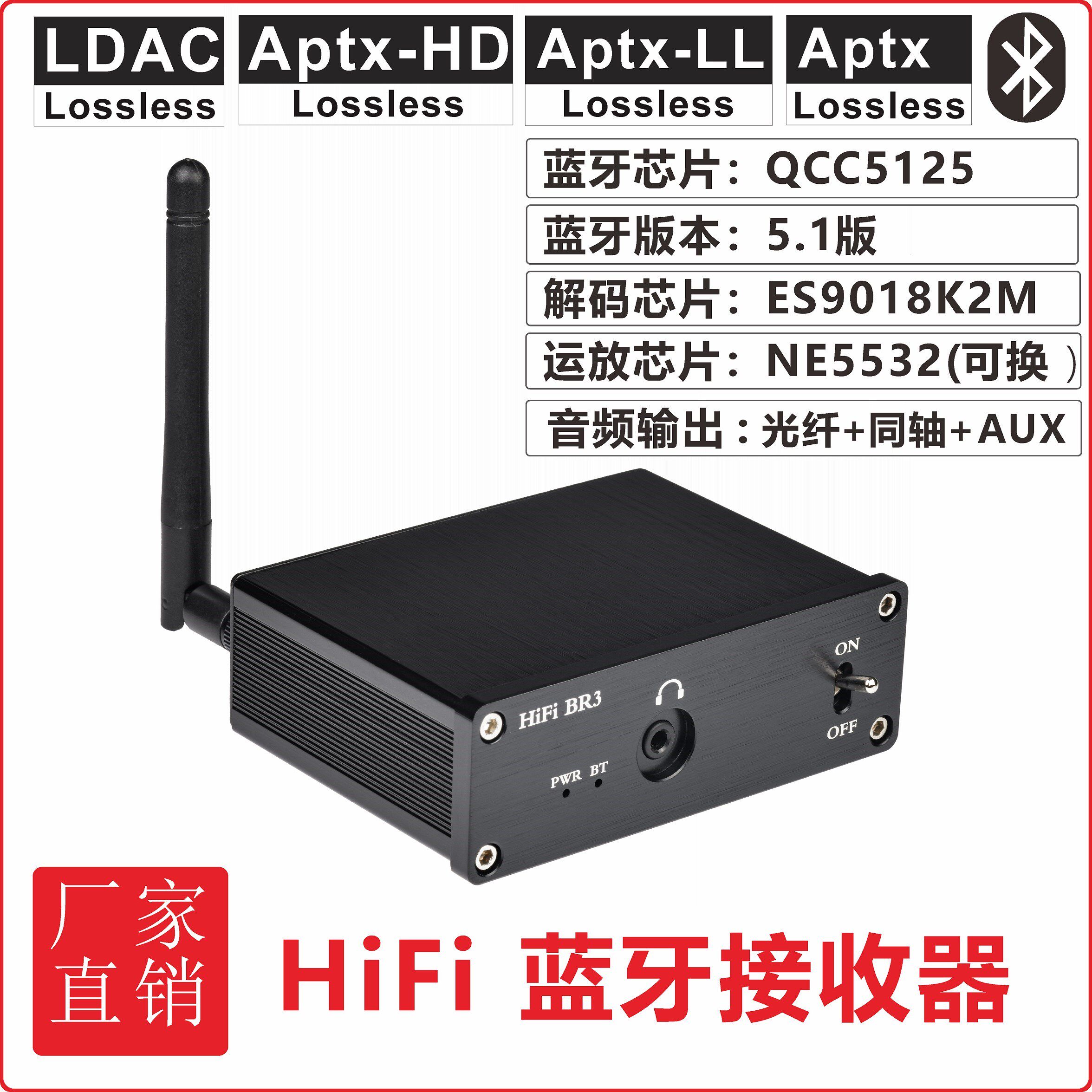 全新车载HiFi发烧蓝牙5.1音频接收器QCC5125数字光纤同轴LDAC/Apt