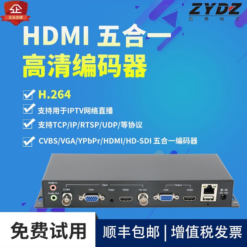 全新智勇 H264全接口高清编码器 HDMI/CVBS/VGA/SDI/YPbPr直播推