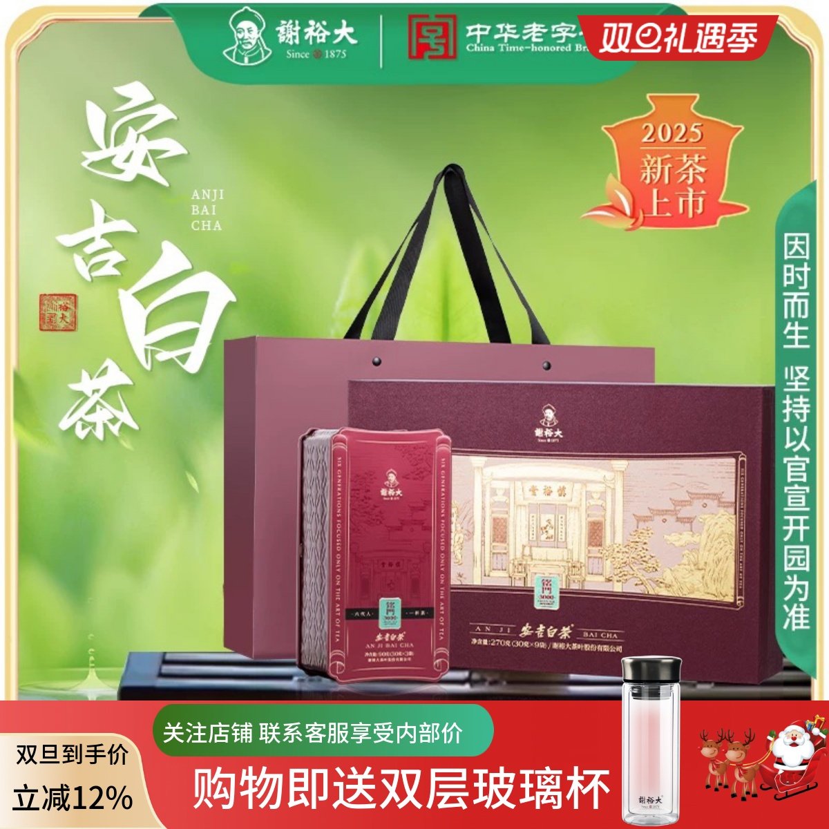 谢裕大特级安吉白茶绿茶270g礼盒铭门3000春节送礼【2025新茶】