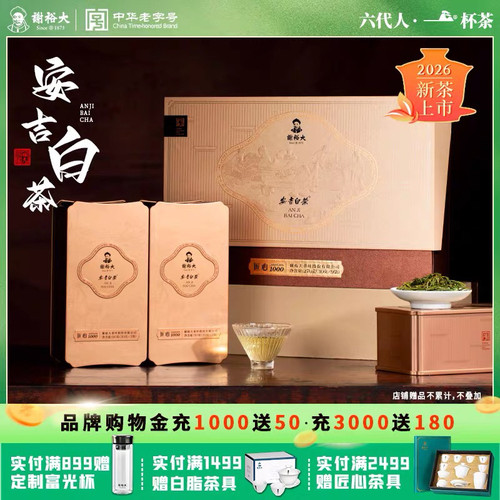 安吉白茶绿茶270g礼盒