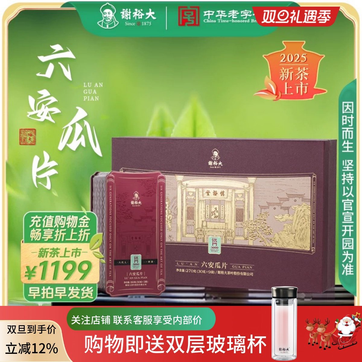 谢裕大六安瓜片铭门3000特二级安徽绿茶礼盒270g【2025新茶】