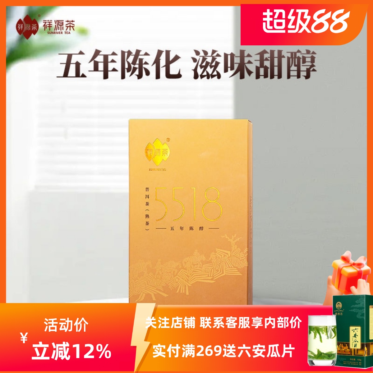 祥源茶原料云南普洱茶