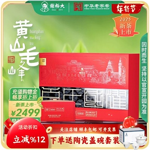 谢裕大明前头采黄山毛峰盛世6000系列绿茶260g春节送礼