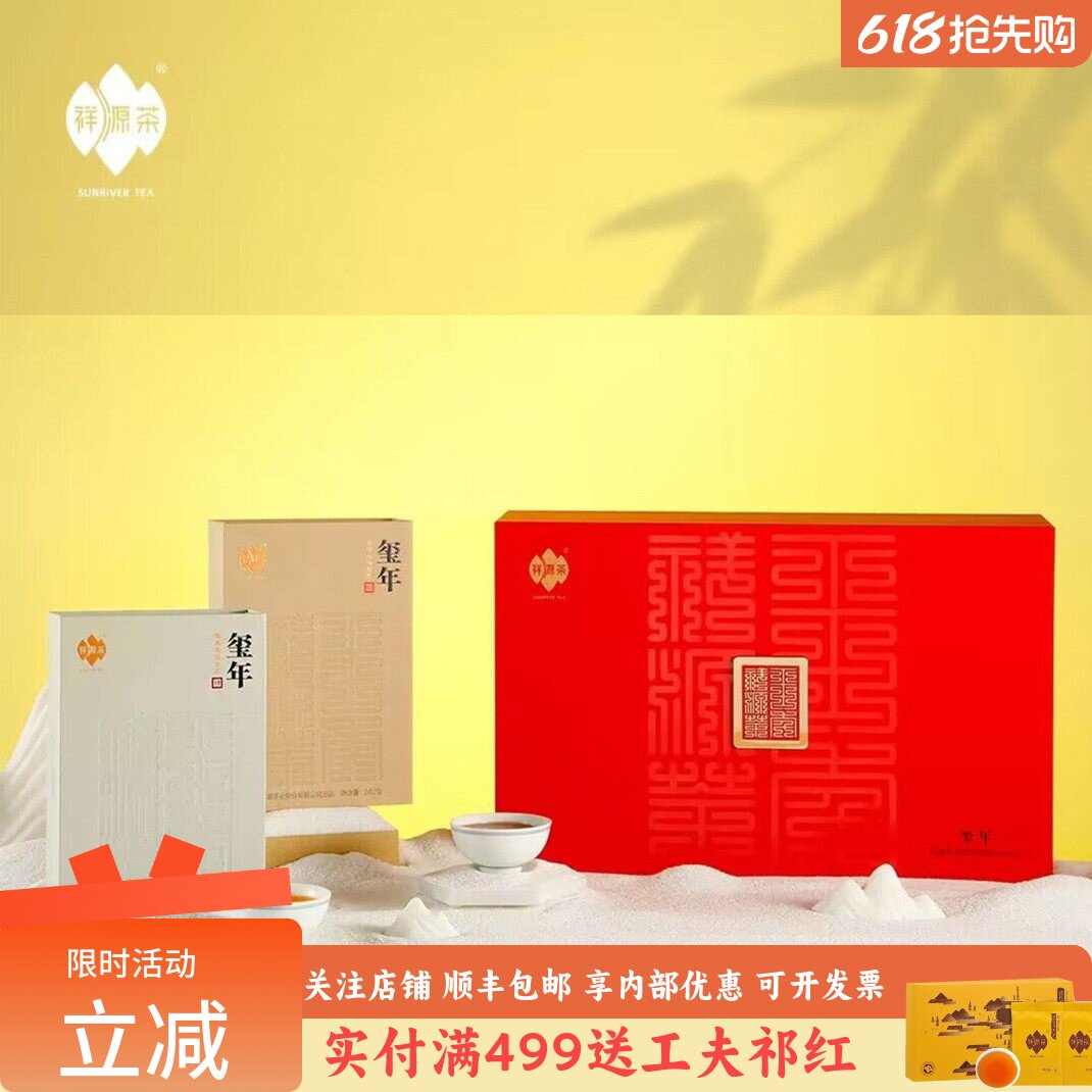 祥源茶宫格砖形茶云南普洱大树熟普福鼎白茶年份寿眉玺年礼盒装茶