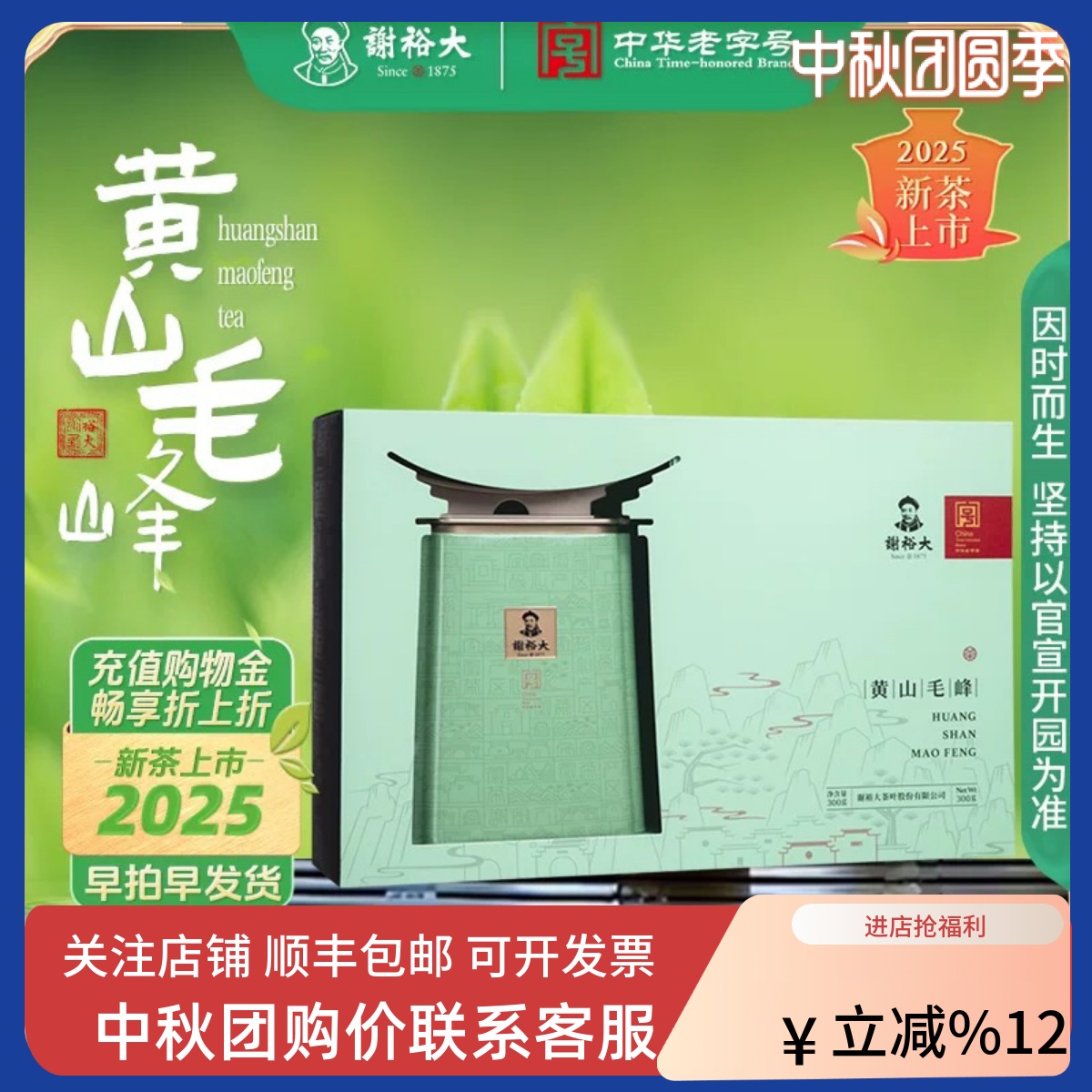 谢裕大黄山毛峰雨前绿茶名师600礼盒装300g送礼推荐【2025新茶】