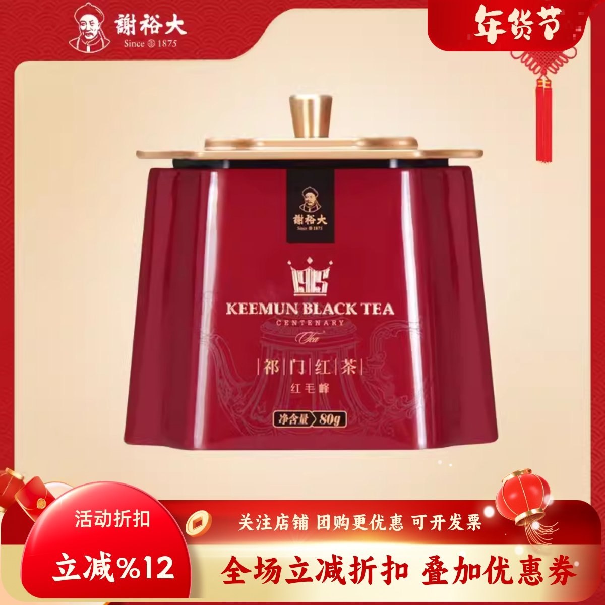 谢裕大2025年祁门红茶特级茶叶祁红毛峰红顶2000罐装80g自饮待客,茶,祁门红茶,淘宝优惠券,粉丝福利购,淘宝优惠卷