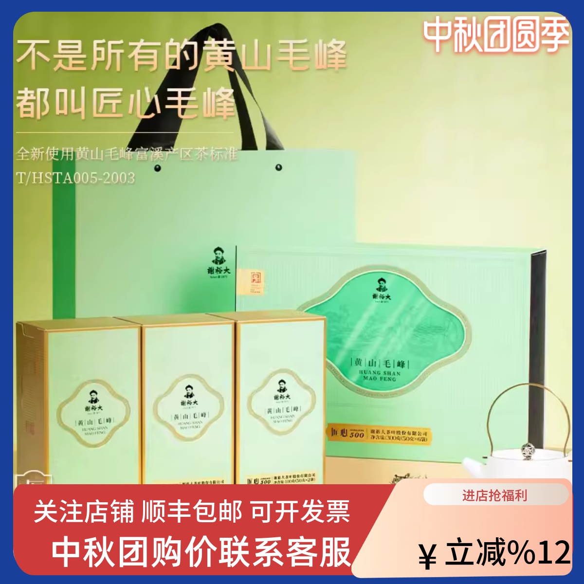 谢裕大黄山毛峰绿茶茶叶高档礼盒300g匠心500年货送礼