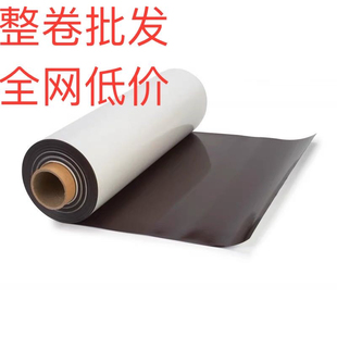 厂家供应磁性卷材橡胶软磁PVC同性橡胶磁卷磁铁片广告磁卷uv打印