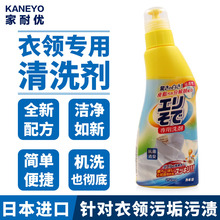 家耐优衣领净250ml袖 口衣领去污去渍深层洁净去黄清洁助手