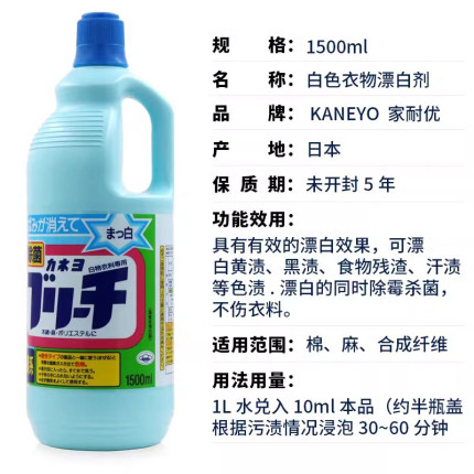 家耐优白色衣物漂白液(L)1500ml漂白剂染色去除剂白色衣物专用