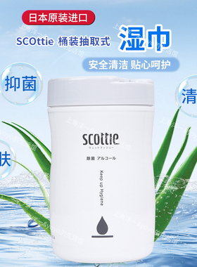 SCOTTIE抽取式酒精湿巾植物精华清洁除菌消毒日本原装进口湿巾