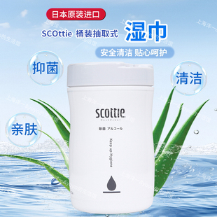 SCOTTIE抽取式 进口湿巾 酒精湿巾植物精华清洁除菌消毒日本原装