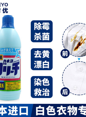 家耐优白色衣物漂白液(S)600ml去黄染色还原剂专用漂白液污渍