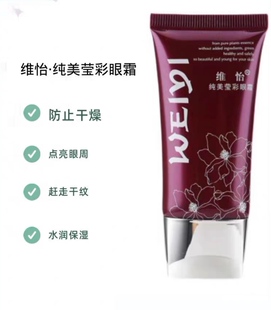 智丽佳人纯美莹彩眼霜30g清爽保湿正常规格修护改善淡化眼部护理