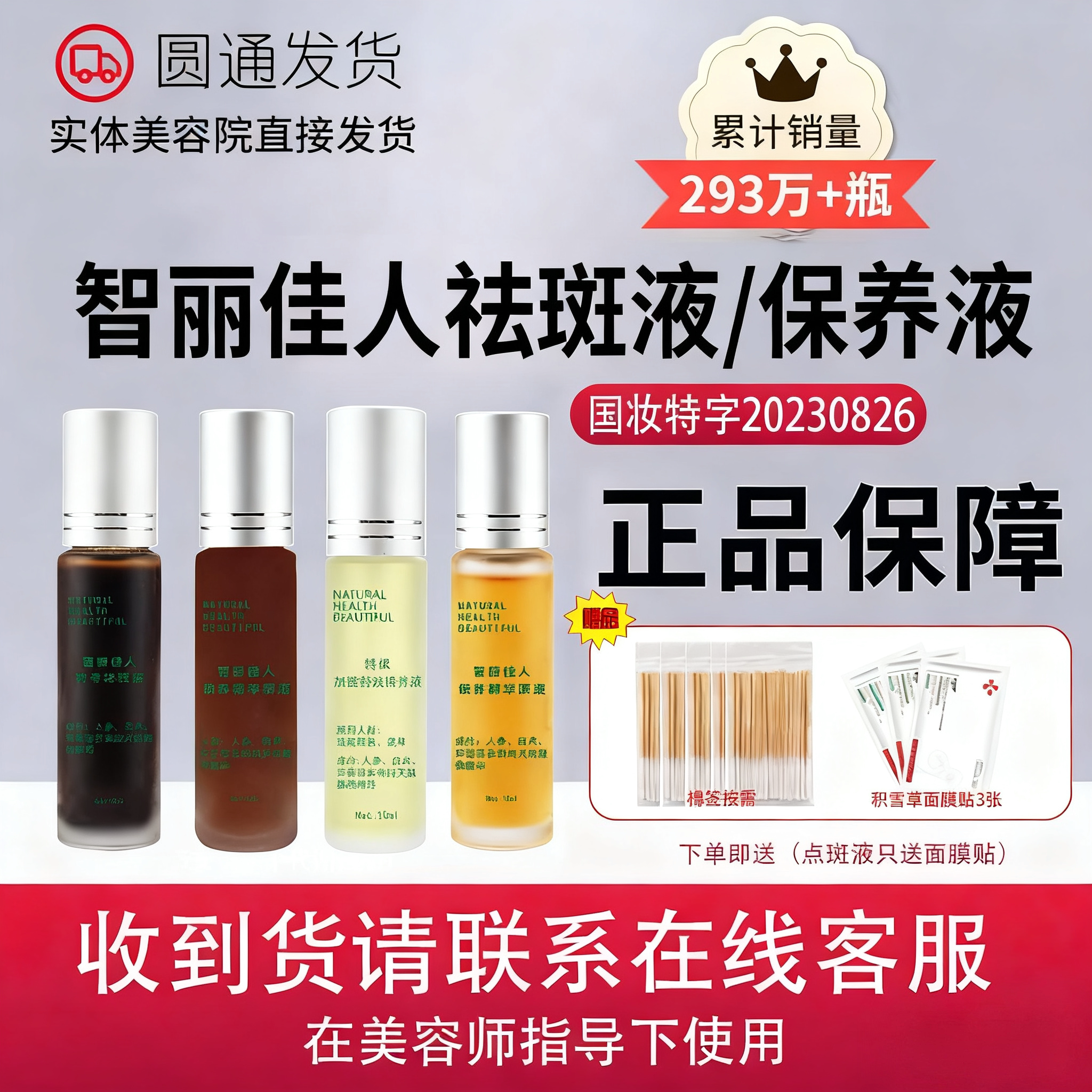 智丽佳人官方旗舰店护肤品智丽佳人保养液美肤液祛斑液悦颜美肤液